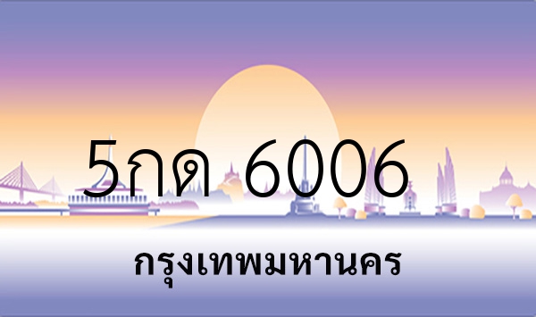 5กด 6006
